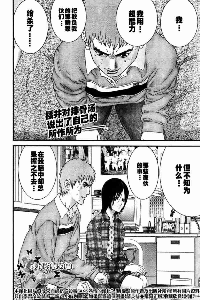 杀戮都市GANTZ韩漫全集-第187话无删减无遮挡章节图片 