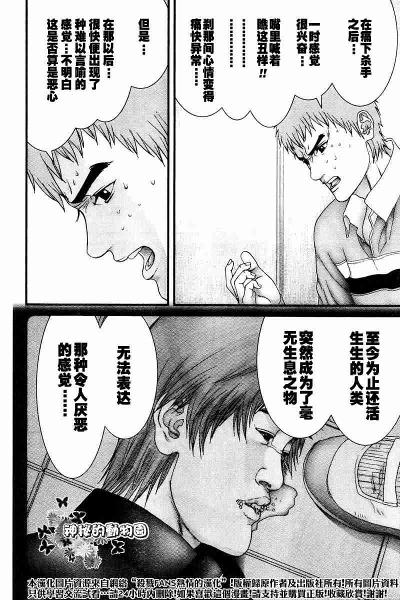 杀戮都市GANTZ韩漫全集-第187话无删减无遮挡章节图片 
