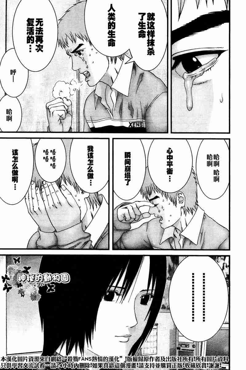 杀戮都市GANTZ韩漫全集-第187话无删减无遮挡章节图片 