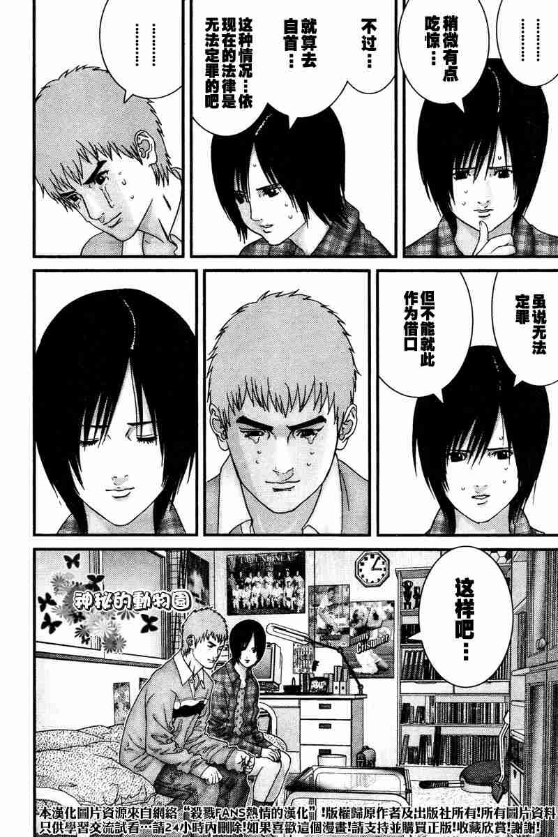 杀戮都市GANTZ韩漫全集-第187话无删减无遮挡章节图片 