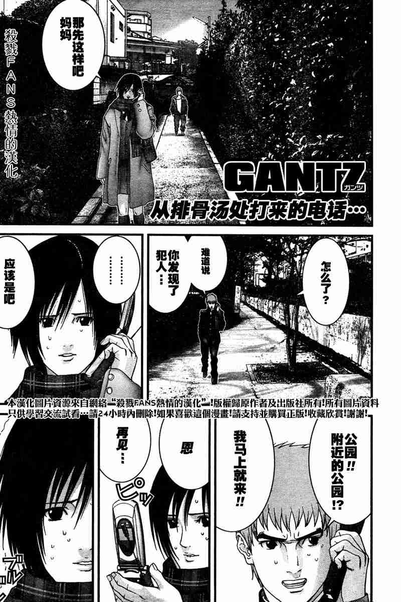 杀戮都市GANTZ韩漫全集-第188话无删减无遮挡章节图片 