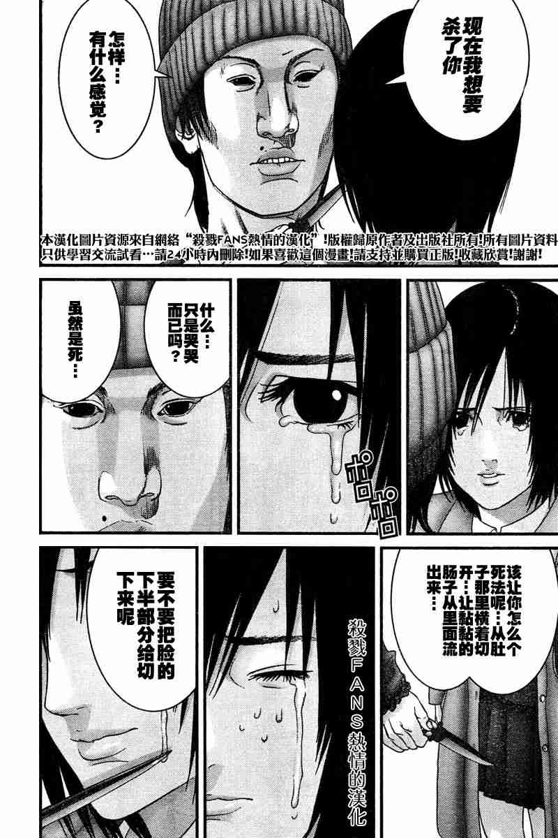 杀戮都市GANTZ韩漫全集-第188话无删减无遮挡章节图片 