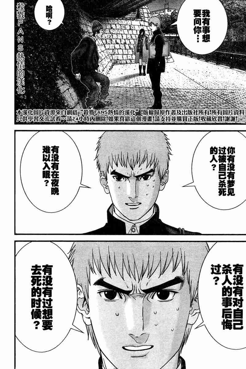 杀戮都市GANTZ韩漫全集-第188话无删减无遮挡章节图片 