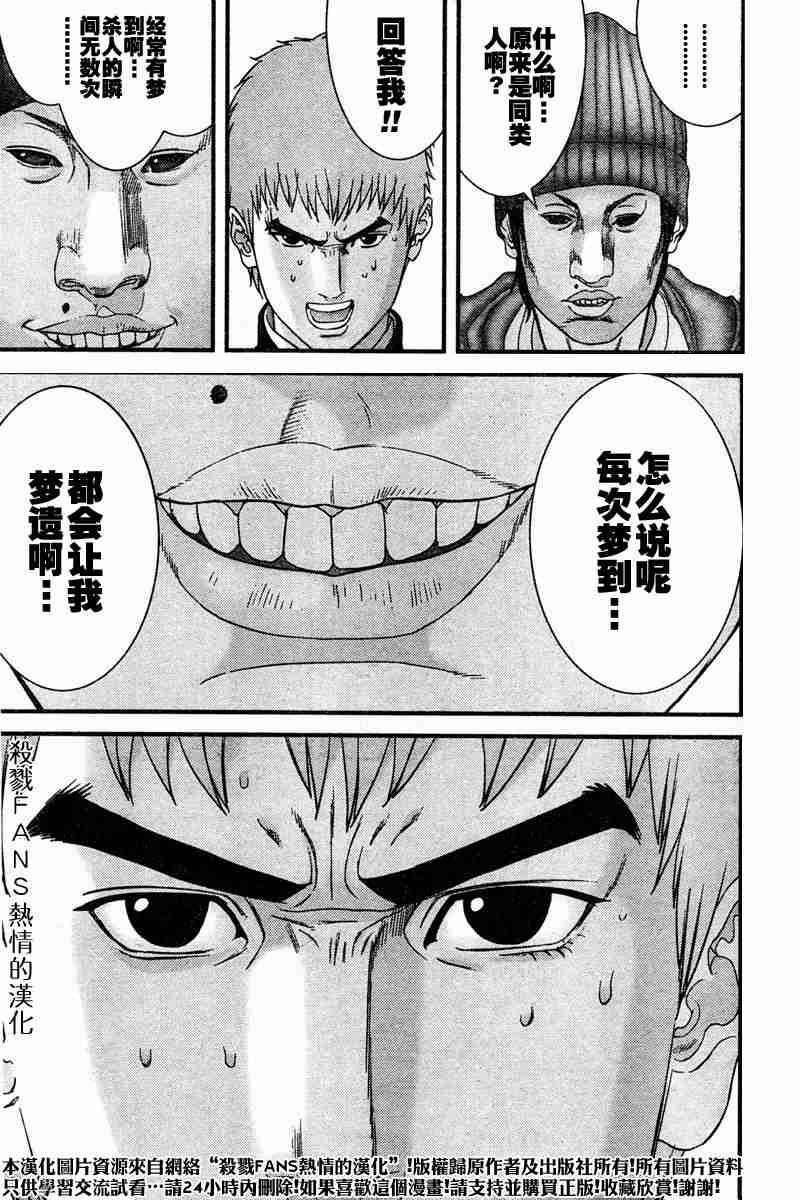 杀戮都市GANTZ韩漫全集-第188话无删减无遮挡章节图片 