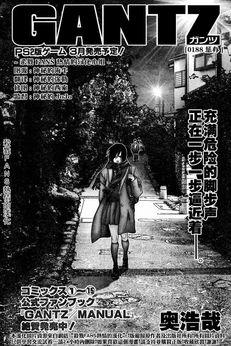 杀戮都市GANTZ韩漫全集-第188话无删减无遮挡章节图片 