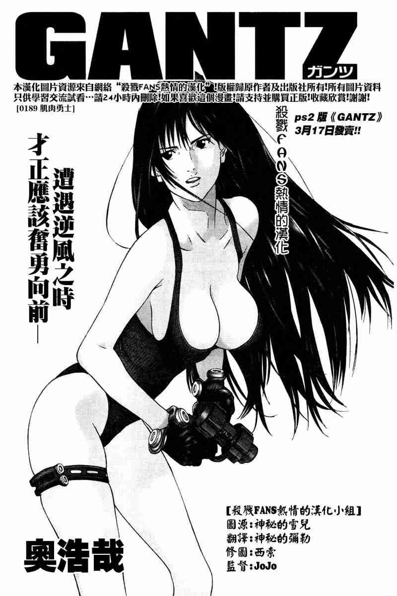 杀戮都市GANTZ韩漫全集-第189话无删减无遮挡章节图片 