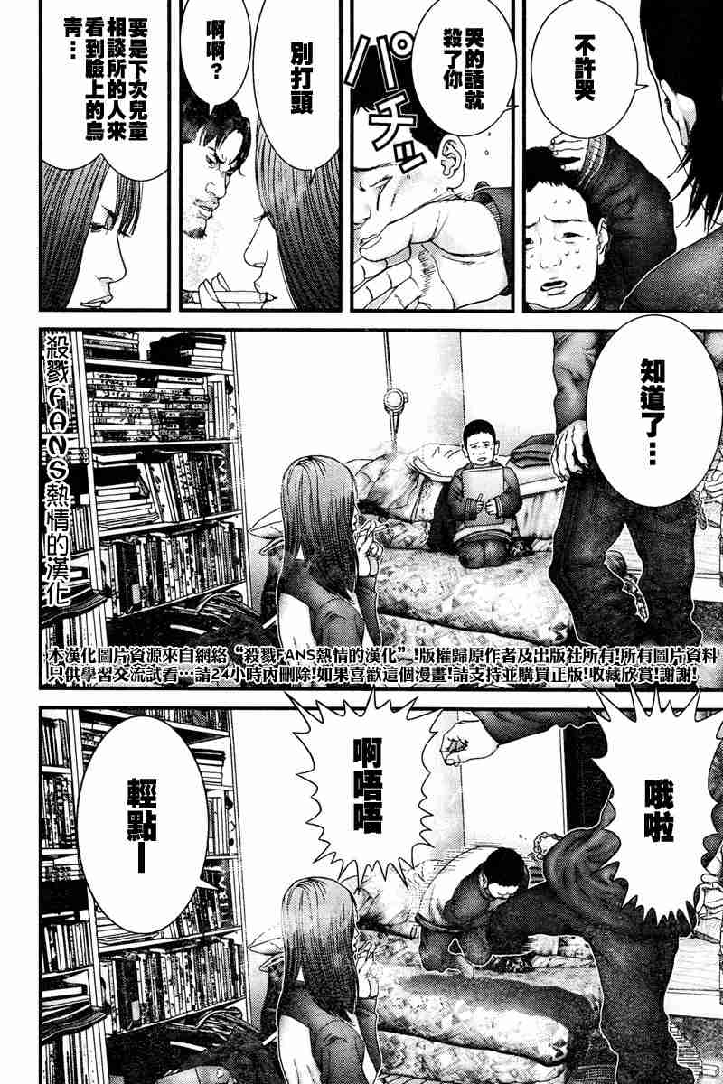 杀戮都市GANTZ韩漫全集-第189话无删减无遮挡章节图片 