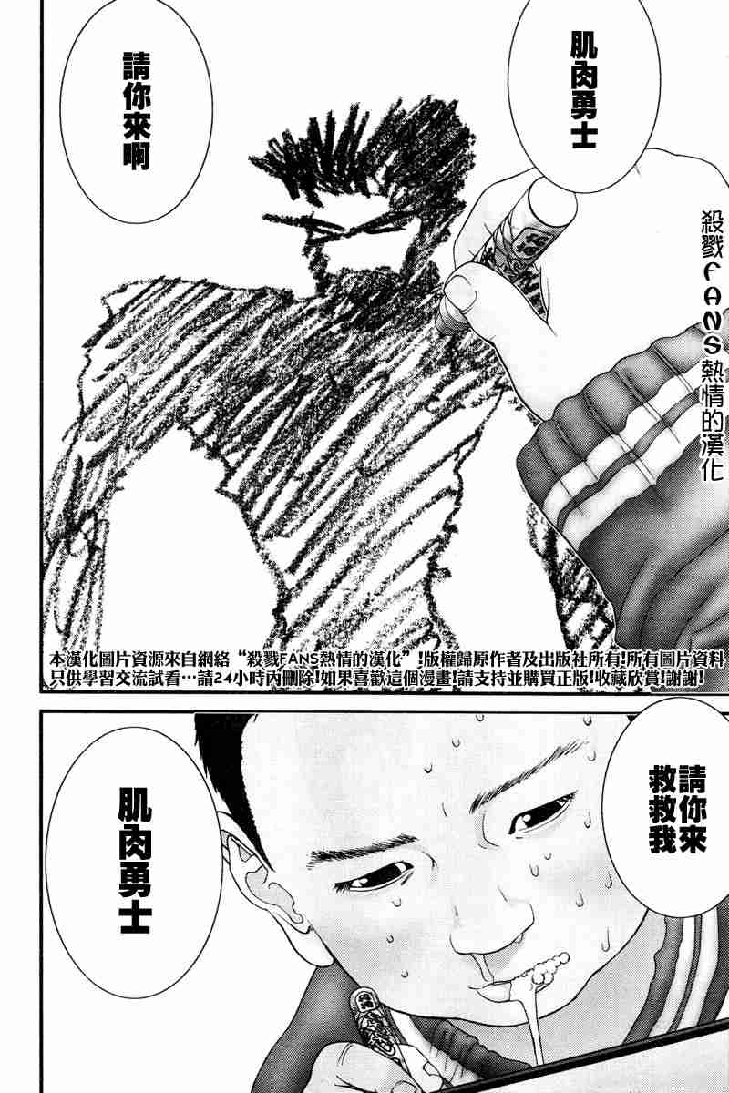 杀戮都市GANTZ韩漫全集-第189话无删减无遮挡章节图片 