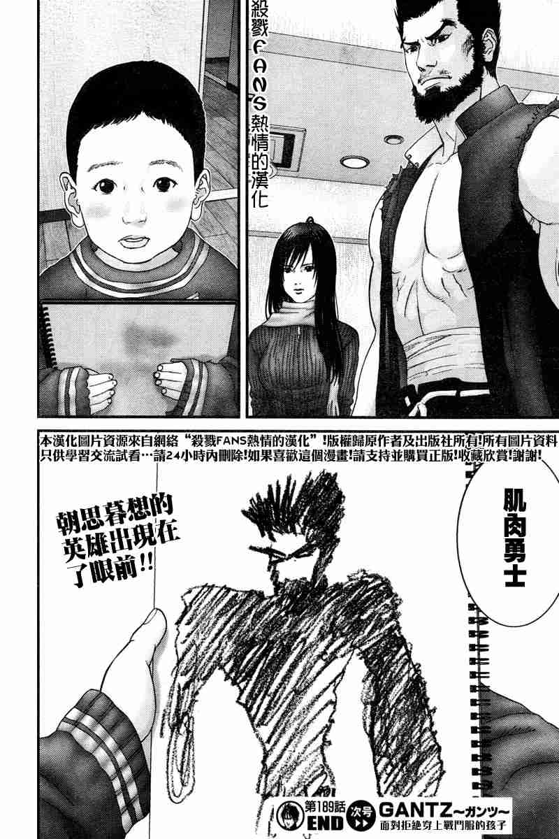 杀戮都市GANTZ韩漫全集-第189话无删减无遮挡章节图片 