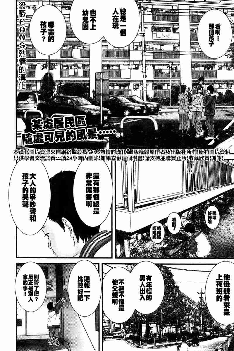 杀戮都市GANTZ韩漫全集-第189话无删减无遮挡章节图片 