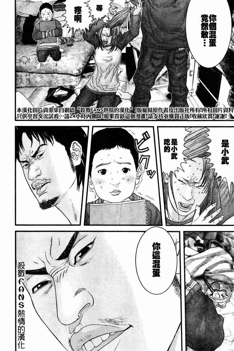 杀戮都市GANTZ韩漫全集-第189话无删减无遮挡章节图片 