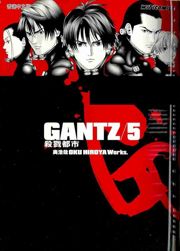 杀戮都市GANTZ韩漫全集-第5卷无删减无遮挡章节图片 