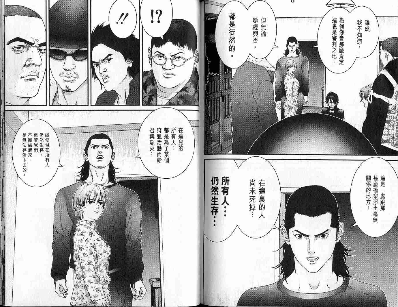 杀戮都市GANTZ韩漫全集-第5卷无删减无遮挡章节图片 