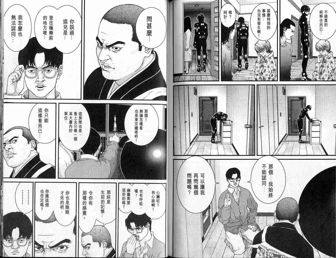 杀戮都市GANTZ韩漫全集-第5卷无删减无遮挡章节图片 