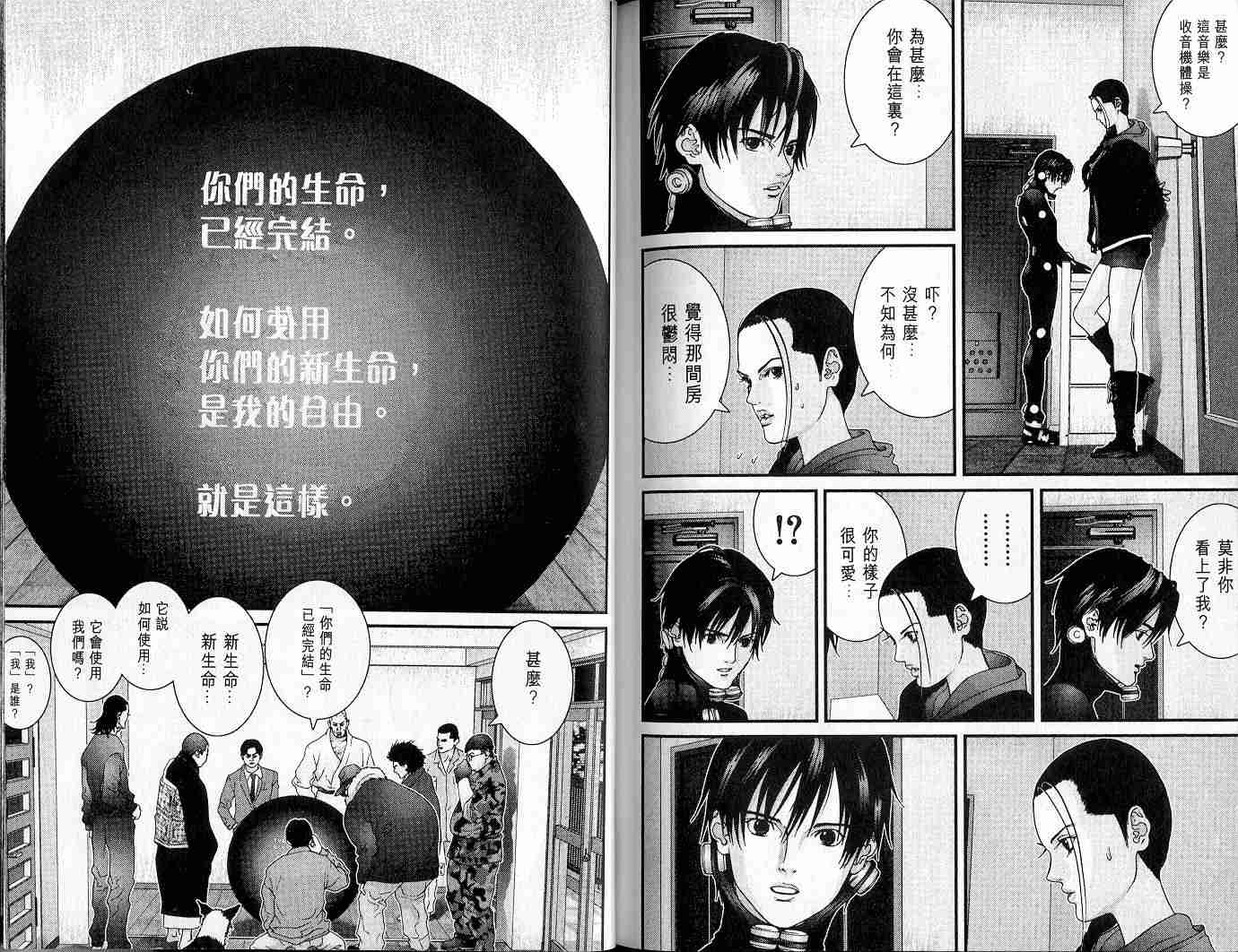 杀戮都市GANTZ韩漫全集-第5卷无删减无遮挡章节图片 