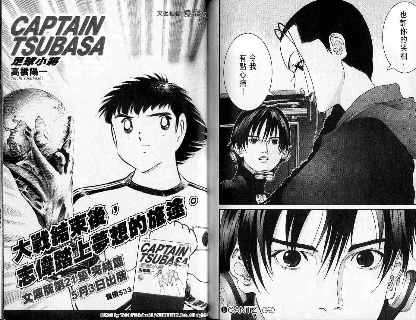 杀戮都市GANTZ韩漫全集-第5卷无删减无遮挡章节图片 