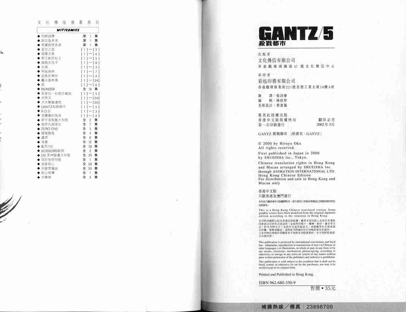 杀戮都市GANTZ韩漫全集-第5卷无删减无遮挡章节图片 