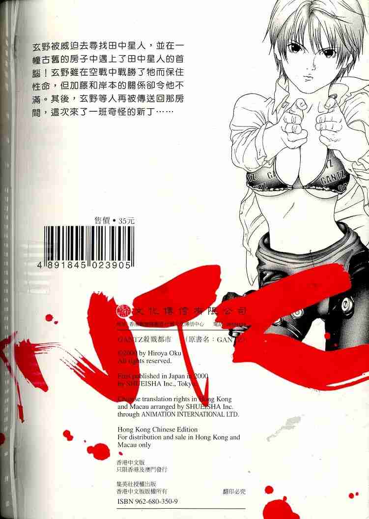 杀戮都市GANTZ韩漫全集-第5卷无删减无遮挡章节图片 