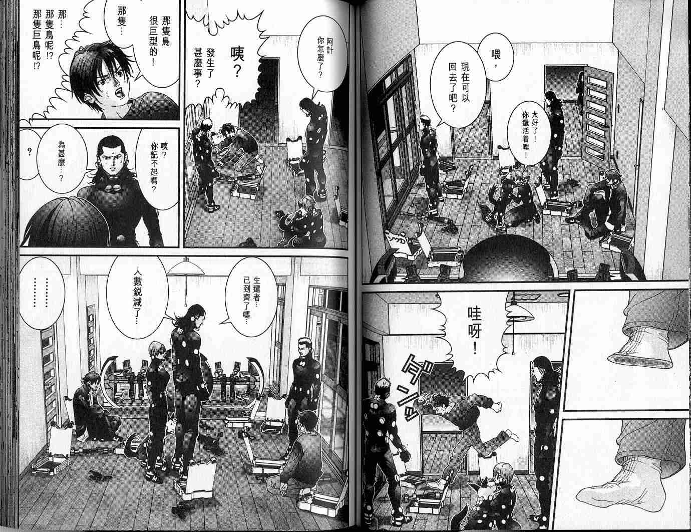 杀戮都市GANTZ韩漫全集-第5卷无删减无遮挡章节图片 