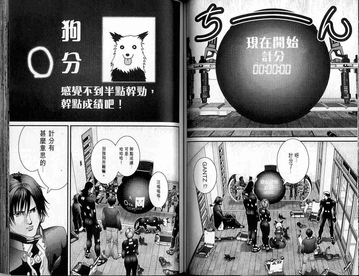 杀戮都市GANTZ韩漫全集-第5卷无删减无遮挡章节图片 