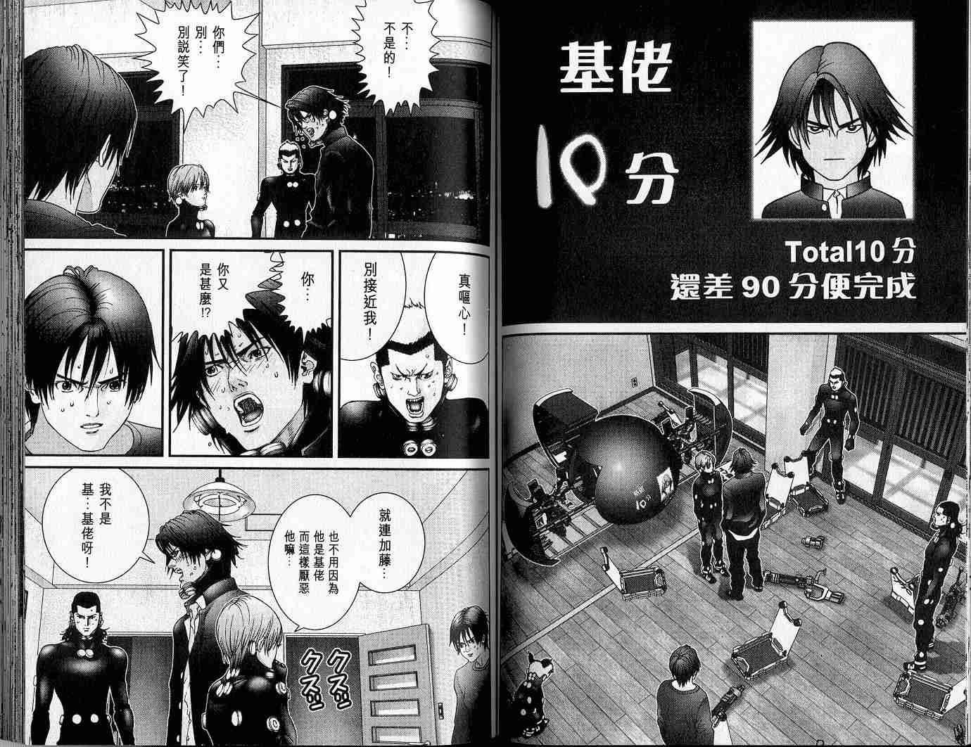 杀戮都市GANTZ韩漫全集-第5卷无删减无遮挡章节图片 