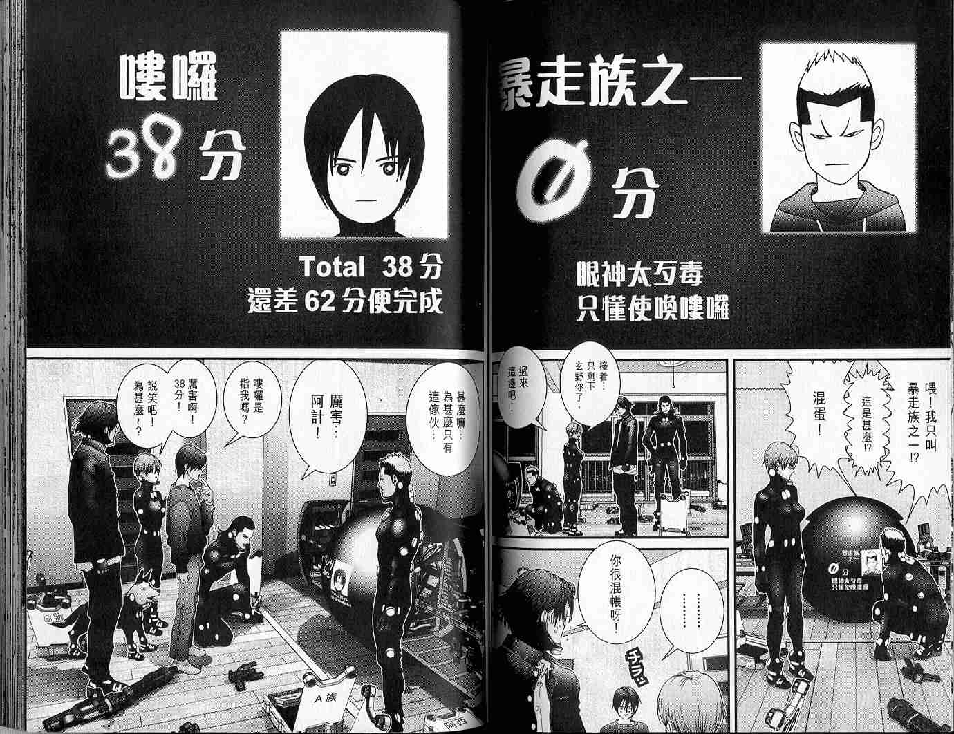 杀戮都市GANTZ韩漫全集-第5卷无删减无遮挡章节图片 