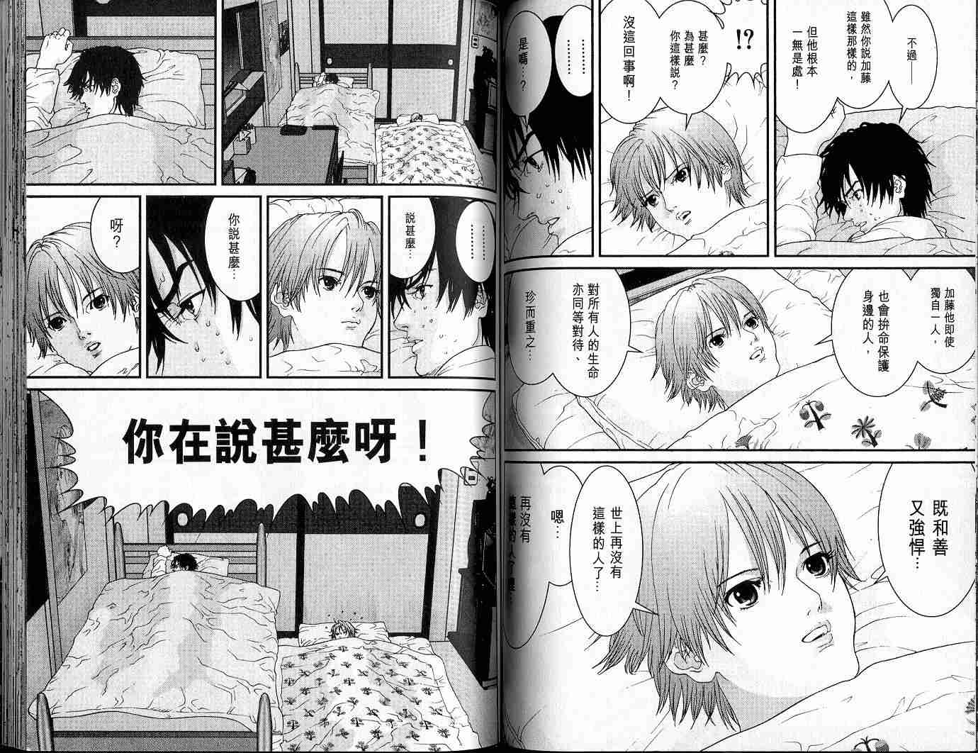 杀戮都市GANTZ韩漫全集-第5卷无删减无遮挡章节图片 