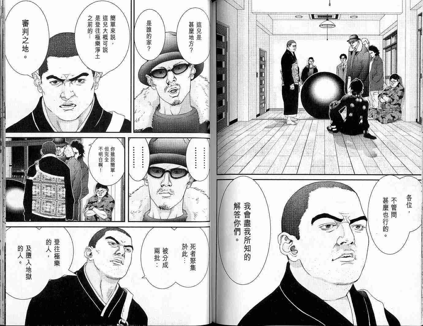 杀戮都市GANTZ韩漫全集-第5卷无删减无遮挡章节图片 