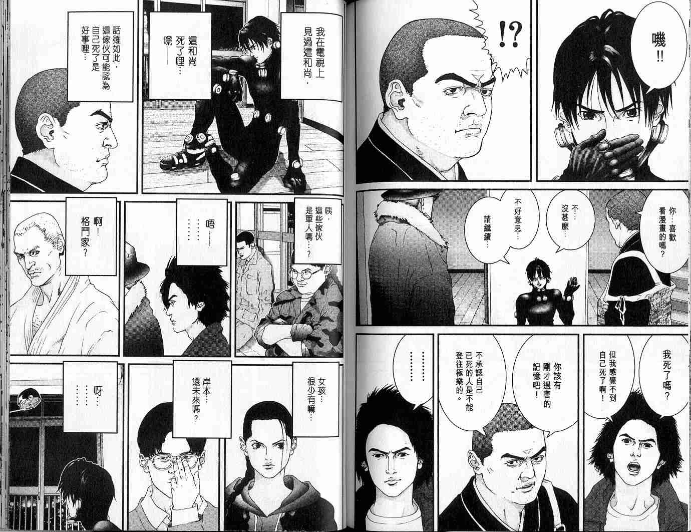 杀戮都市GANTZ韩漫全集-第5卷无删减无遮挡章节图片 
