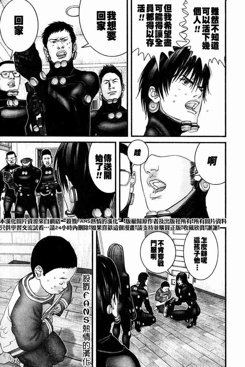 杀戮都市GANTZ韩漫全集-第190话无删减无遮挡章节图片 