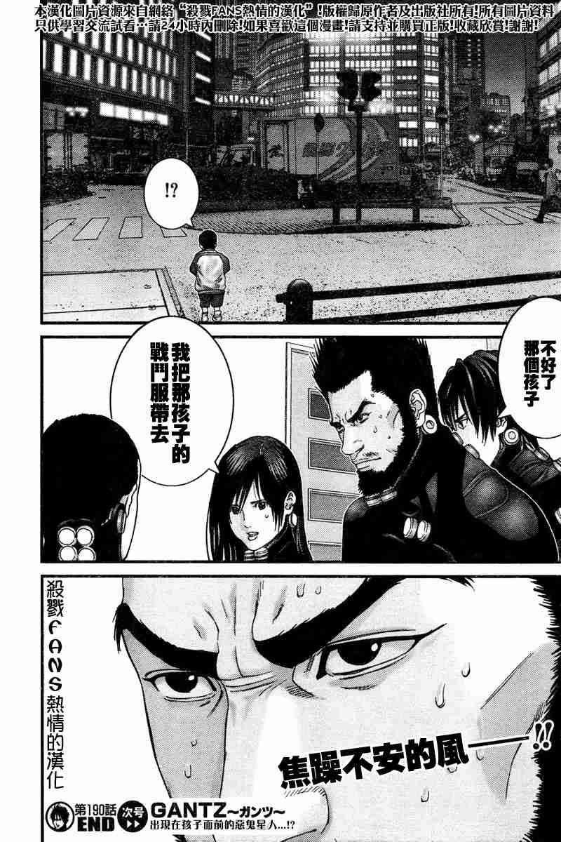 杀戮都市GANTZ韩漫全集-第190话无删减无遮挡章节图片 