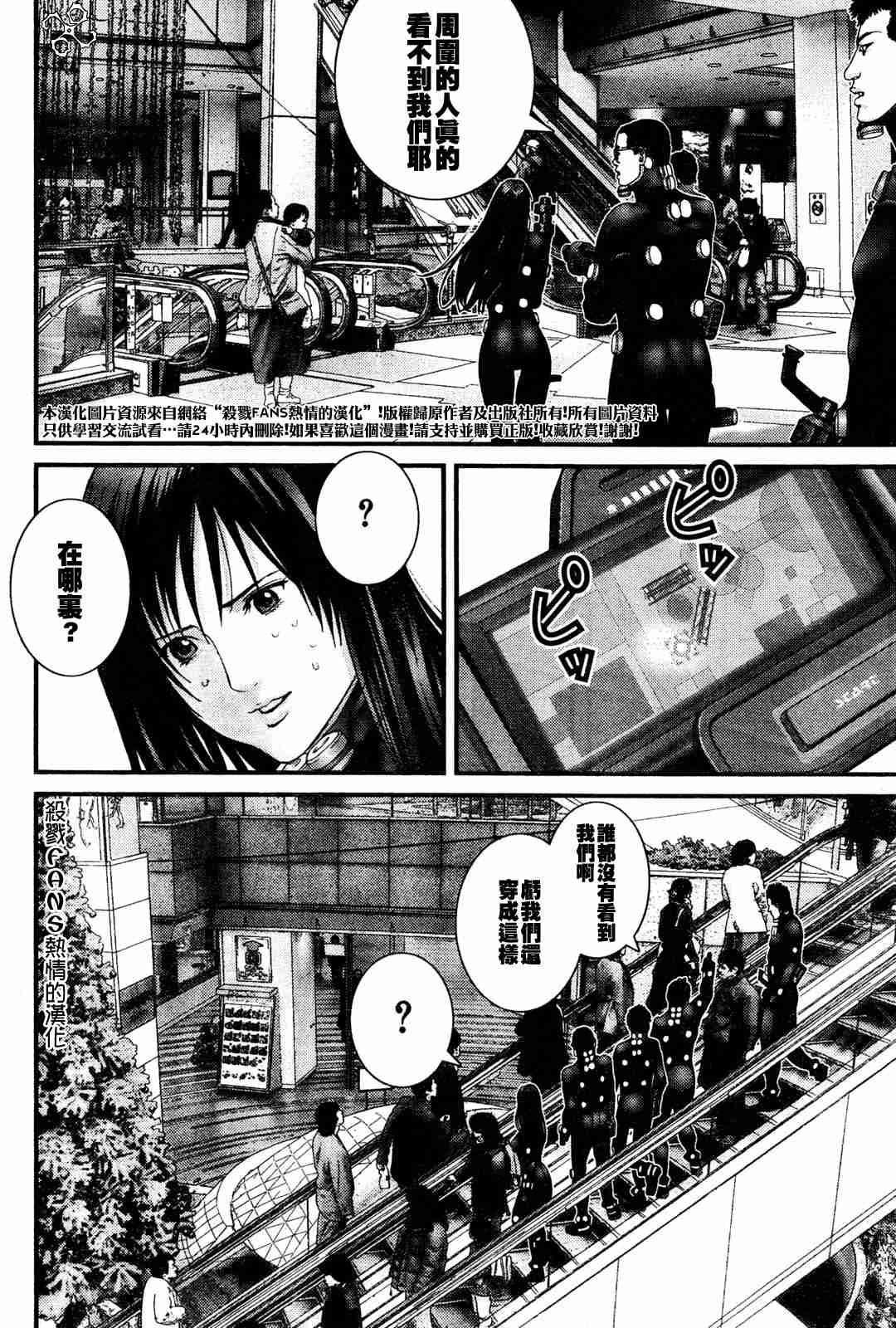 杀戮都市GANTZ韩漫全集-第191话无删减无遮挡章节图片 