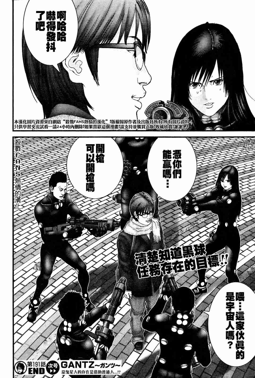 杀戮都市GANTZ韩漫全集-第191话无删减无遮挡章节图片 