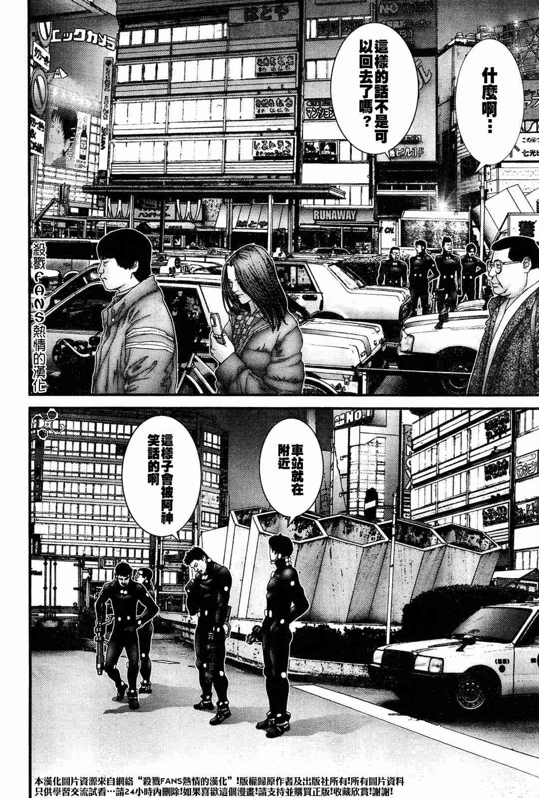 杀戮都市GANTZ韩漫全集-第191话无删减无遮挡章节图片 