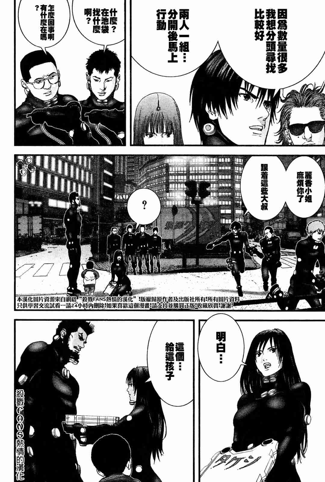 杀戮都市GANTZ韩漫全集-第191话无删减无遮挡章节图片 