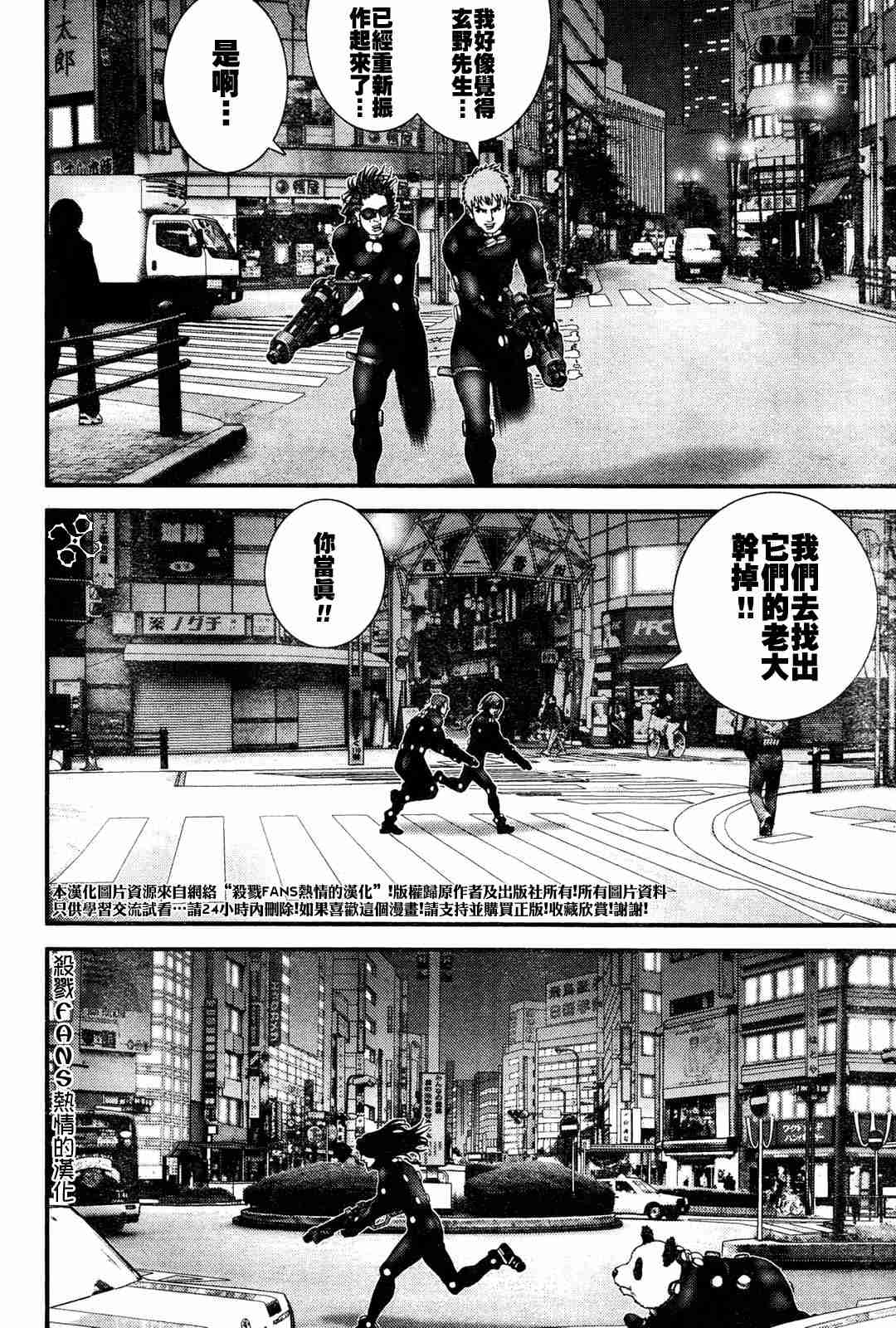 杀戮都市GANTZ韩漫全集-第191话无删减无遮挡章节图片 