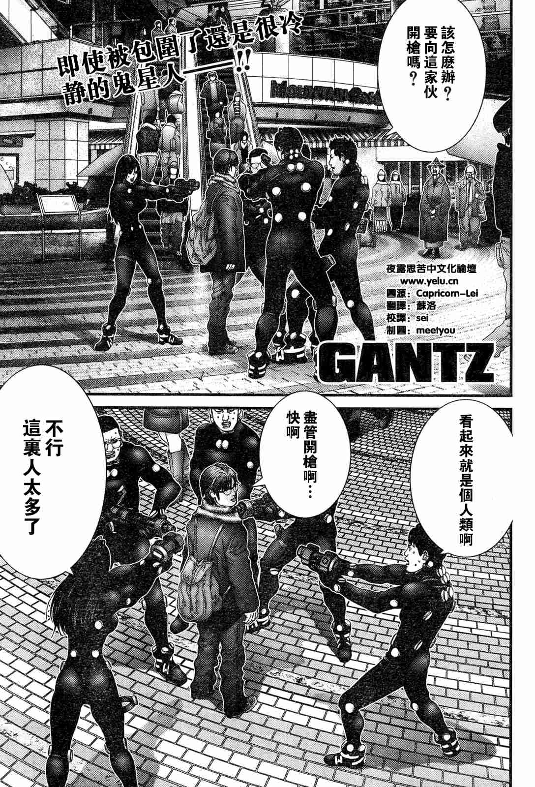 杀戮都市GANTZ韩漫全集-第192话无删减无遮挡章节图片 