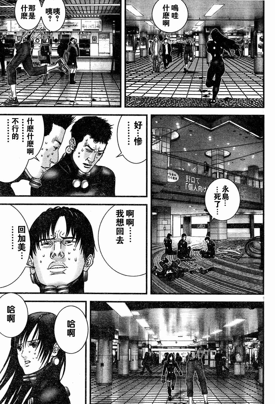 杀戮都市GANTZ韩漫全集-第192话无删减无遮挡章节图片 