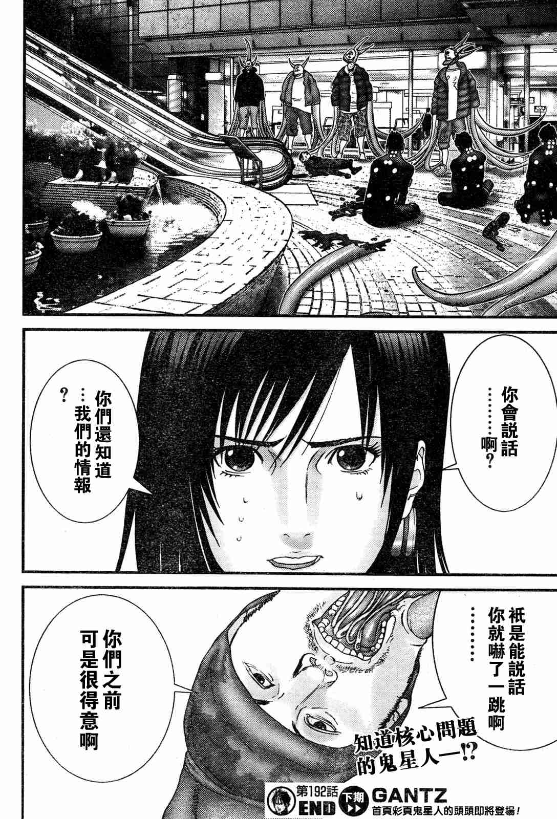 杀戮都市GANTZ韩漫全集-第192话无删减无遮挡章节图片 