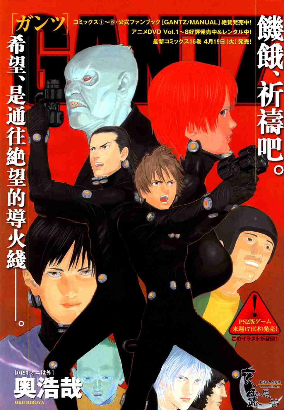 杀戮都市GANTZ韩漫全集-第193话无删减无遮挡章节图片 