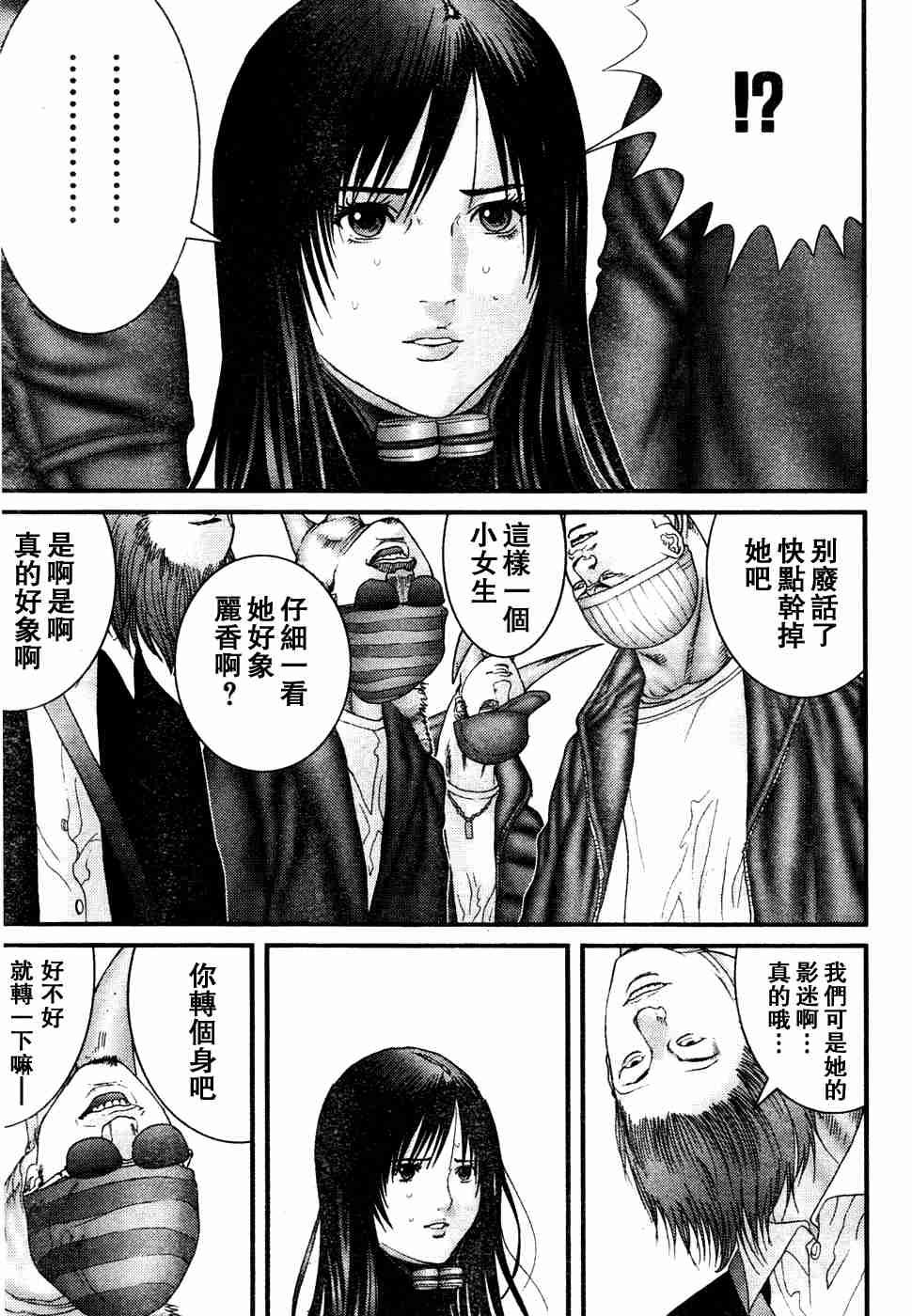 杀戮都市GANTZ韩漫全集-第193话无删减无遮挡章节图片 