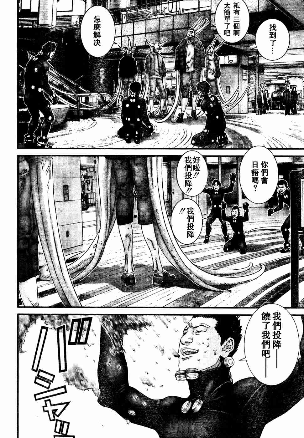 杀戮都市GANTZ韩漫全集-第193话无删减无遮挡章节图片 