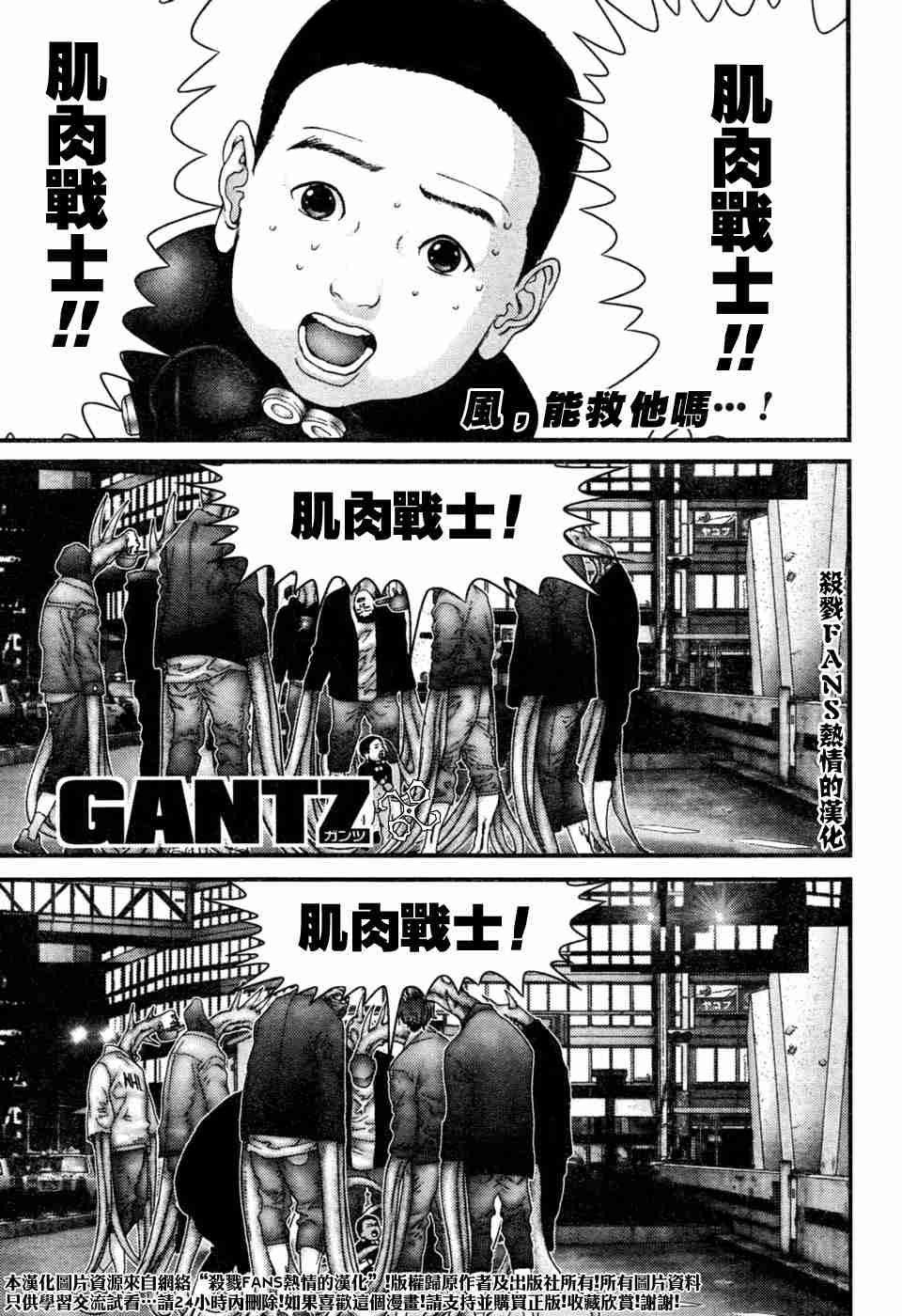 杀戮都市GANTZ韩漫全集-第194话无删减无遮挡章节图片 