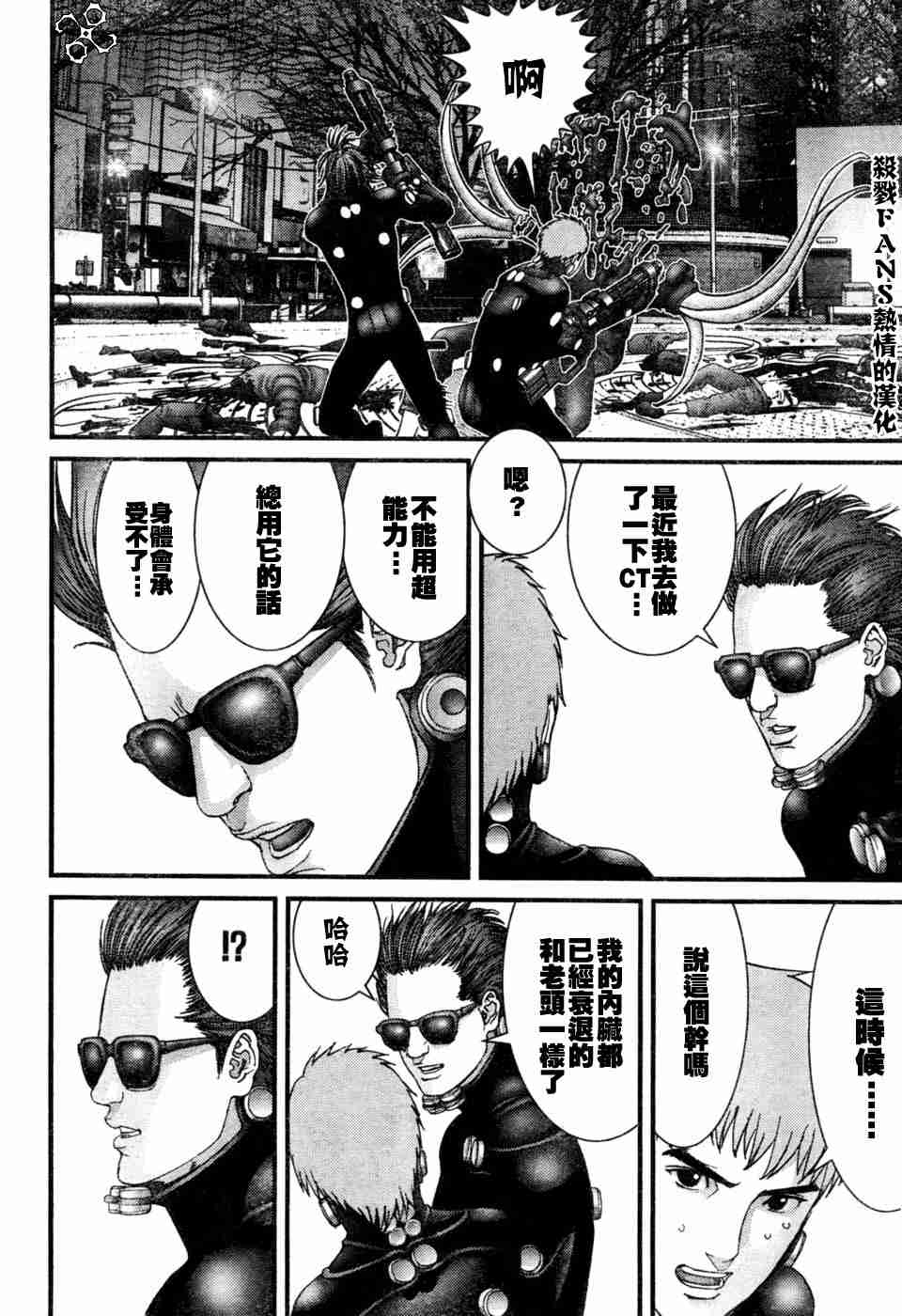 杀戮都市GANTZ韩漫全集-第194话无删减无遮挡章节图片 