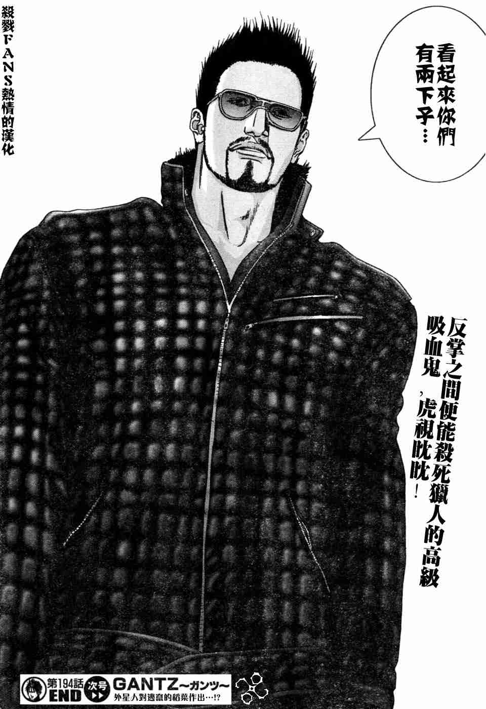 杀戮都市GANTZ韩漫全集-第194话无删减无遮挡章节图片 