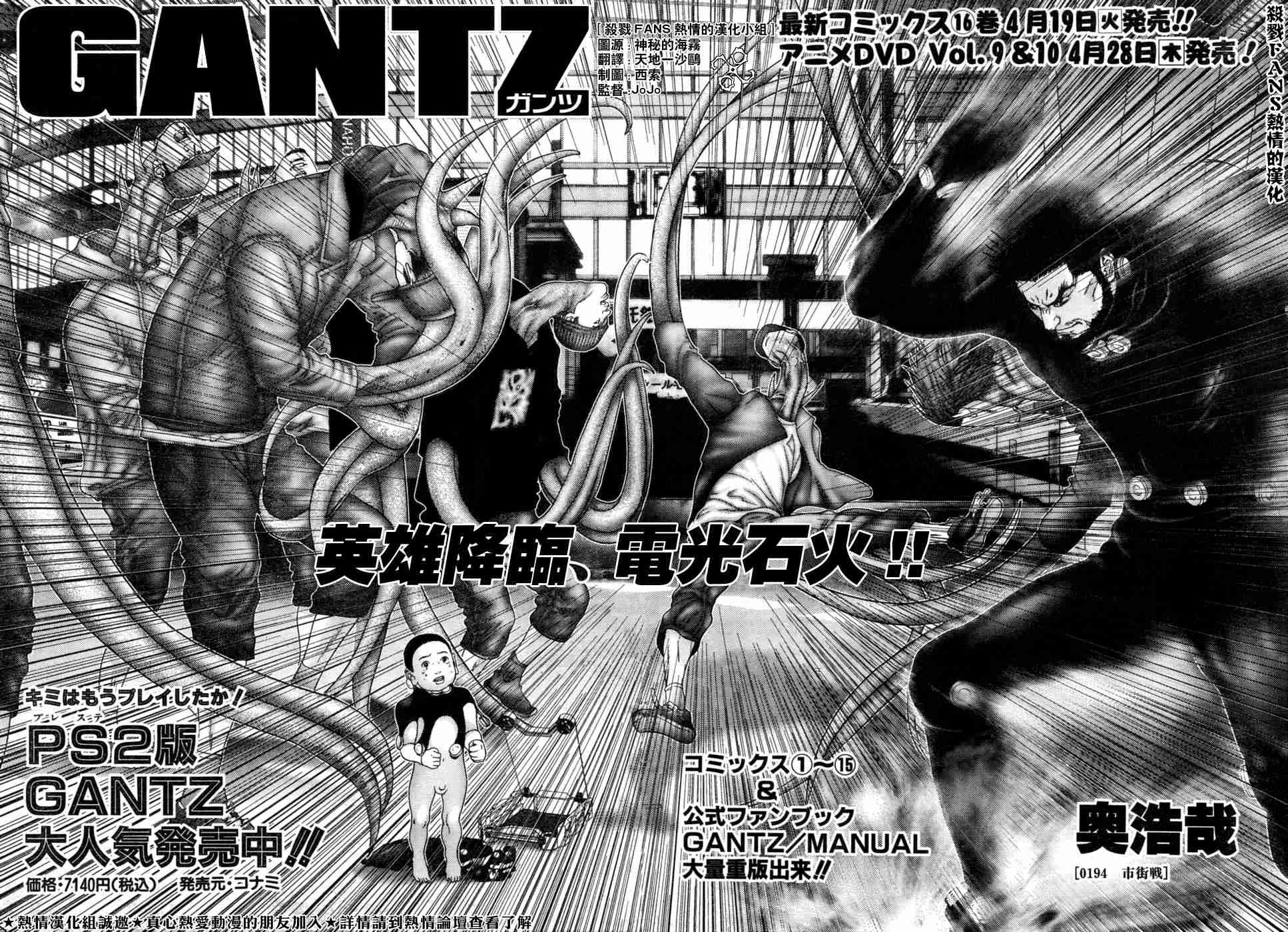 杀戮都市GANTZ韩漫全集-第194话无删减无遮挡章节图片 