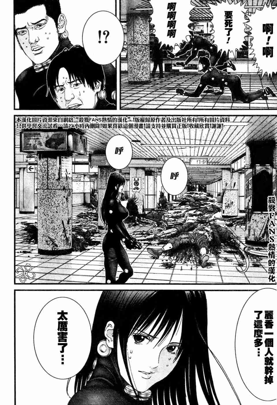 杀戮都市GANTZ韩漫全集-第194话无删减无遮挡章节图片 