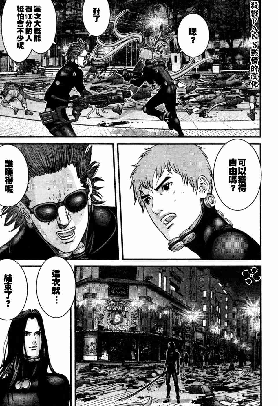 杀戮都市GANTZ韩漫全集-第194话无删减无遮挡章节图片 