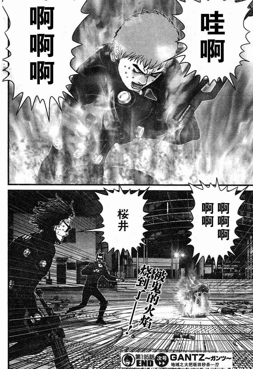 杀戮都市GANTZ韩漫全集-第195话无删减无遮挡章节图片 
