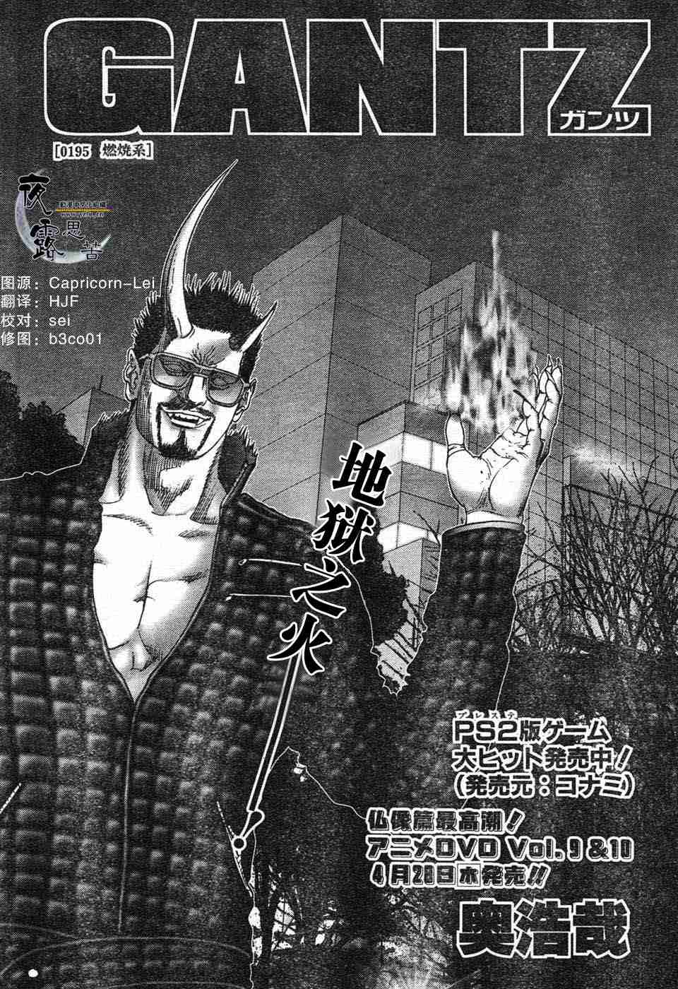 杀戮都市GANTZ韩漫全集-第195话无删减无遮挡章节图片 